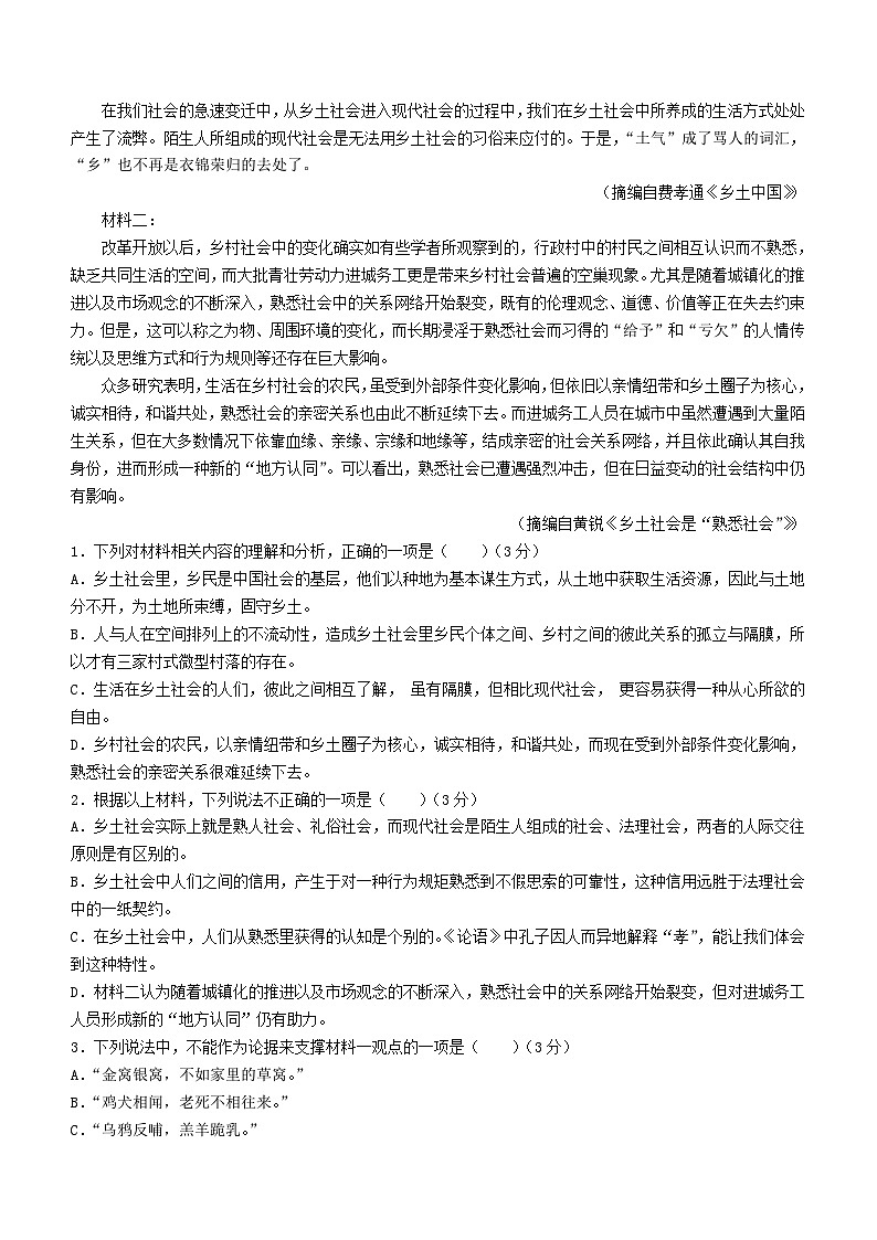 广东省2023_2024学年高一语文上学期第二次月考试题含解析02