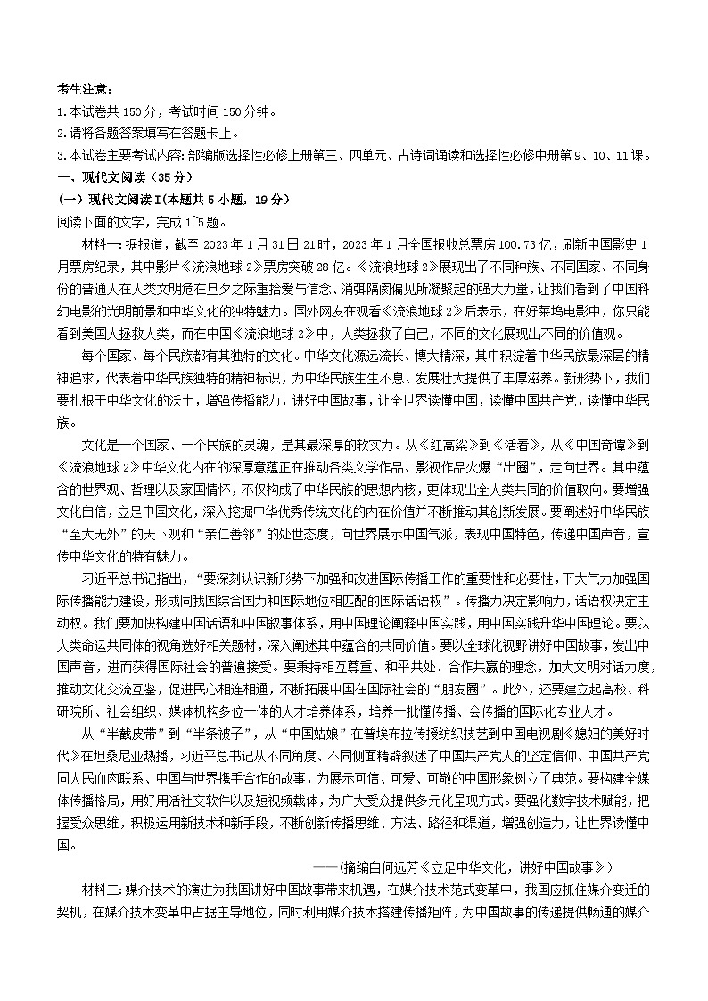 河北省邢台市四校联盟2023_2024学年高二语文上学期11月月考试题01