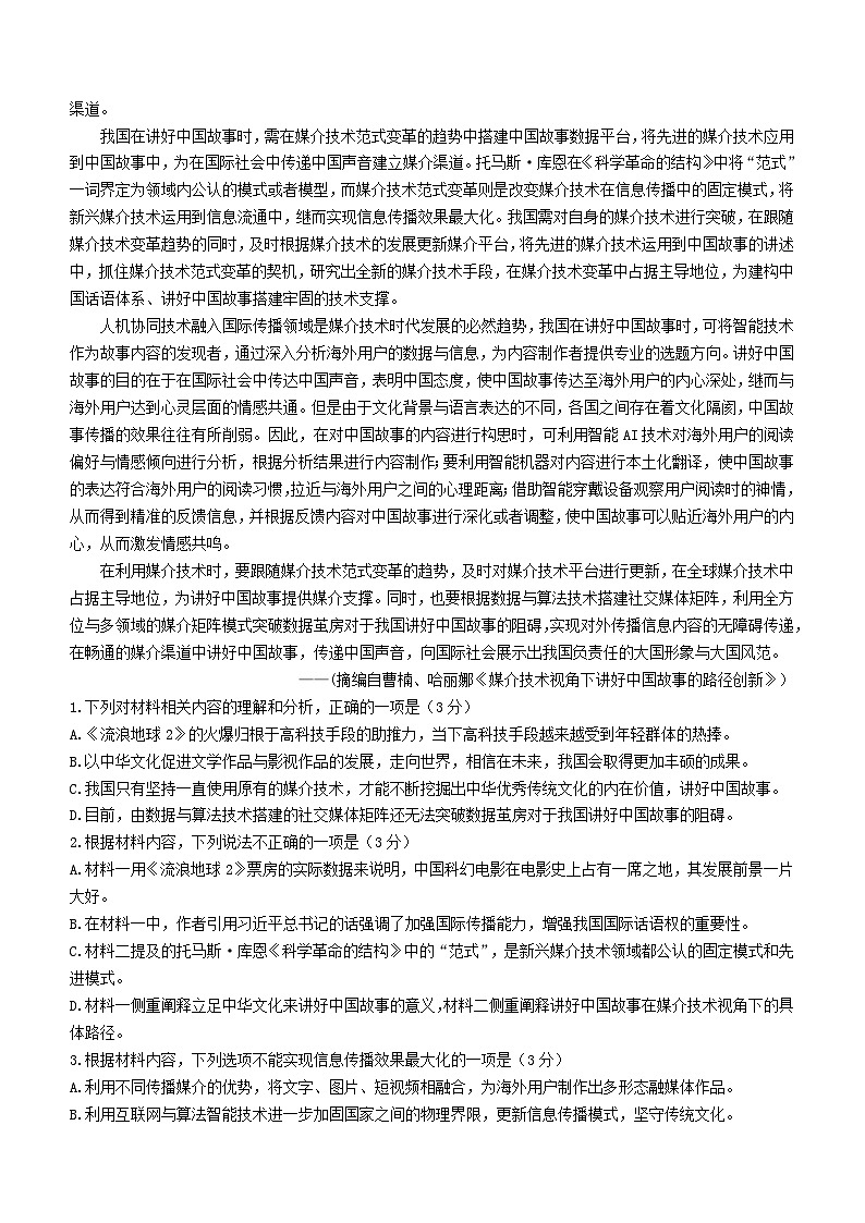 河北省邢台市四校联盟2023_2024学年高二语文上学期11月月考试题02