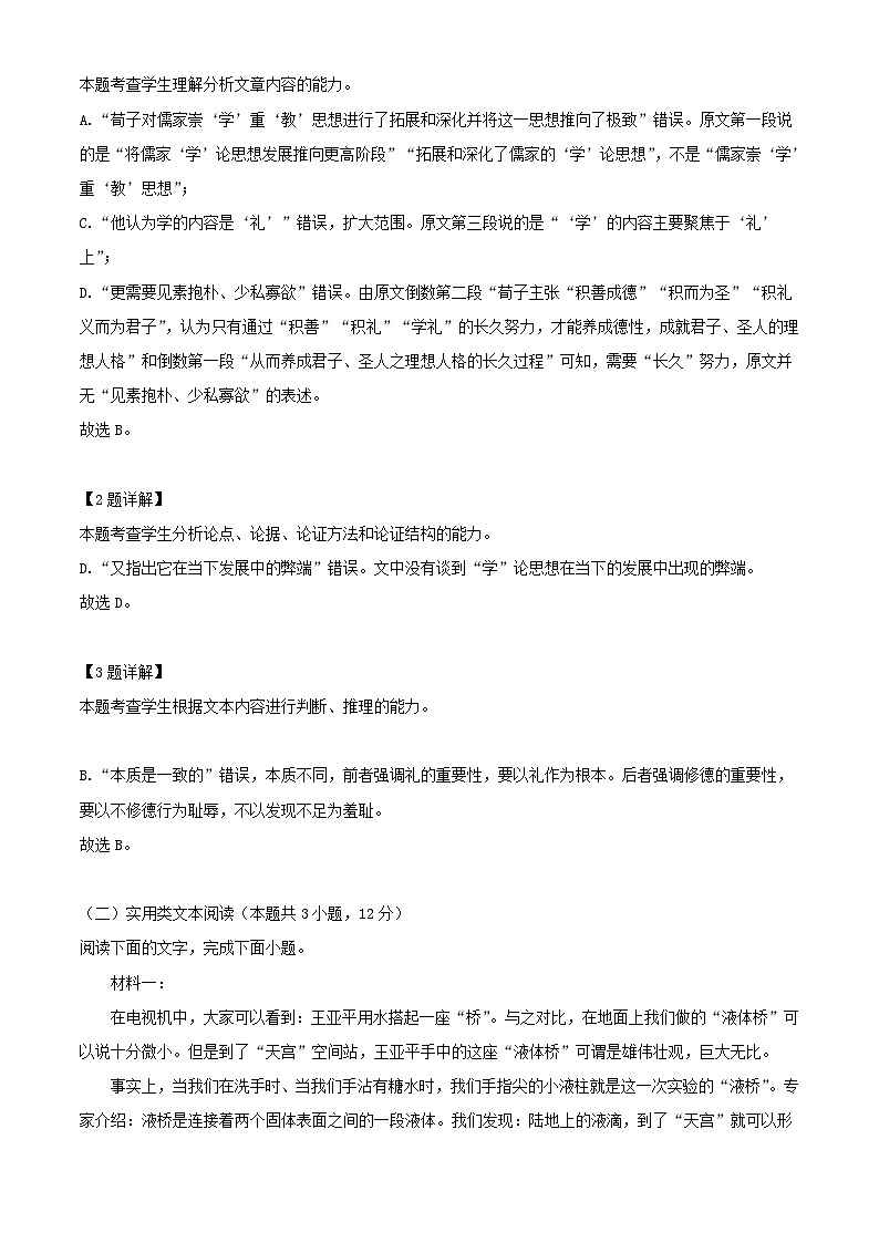 河南省2022_2023学年高三语文上学期10月联考试题含解析03