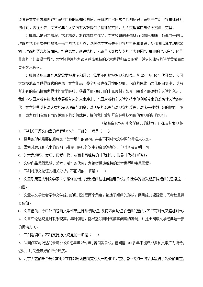 河南省TOP二十名校2022_2023学年高三语文下学期猜题大联考二试题含解析02