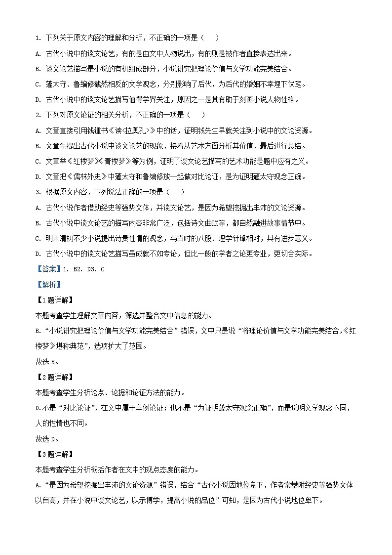 河南省洛阳市2022_2023学年高二语文上学期10月强基联盟大联考试题含解析02