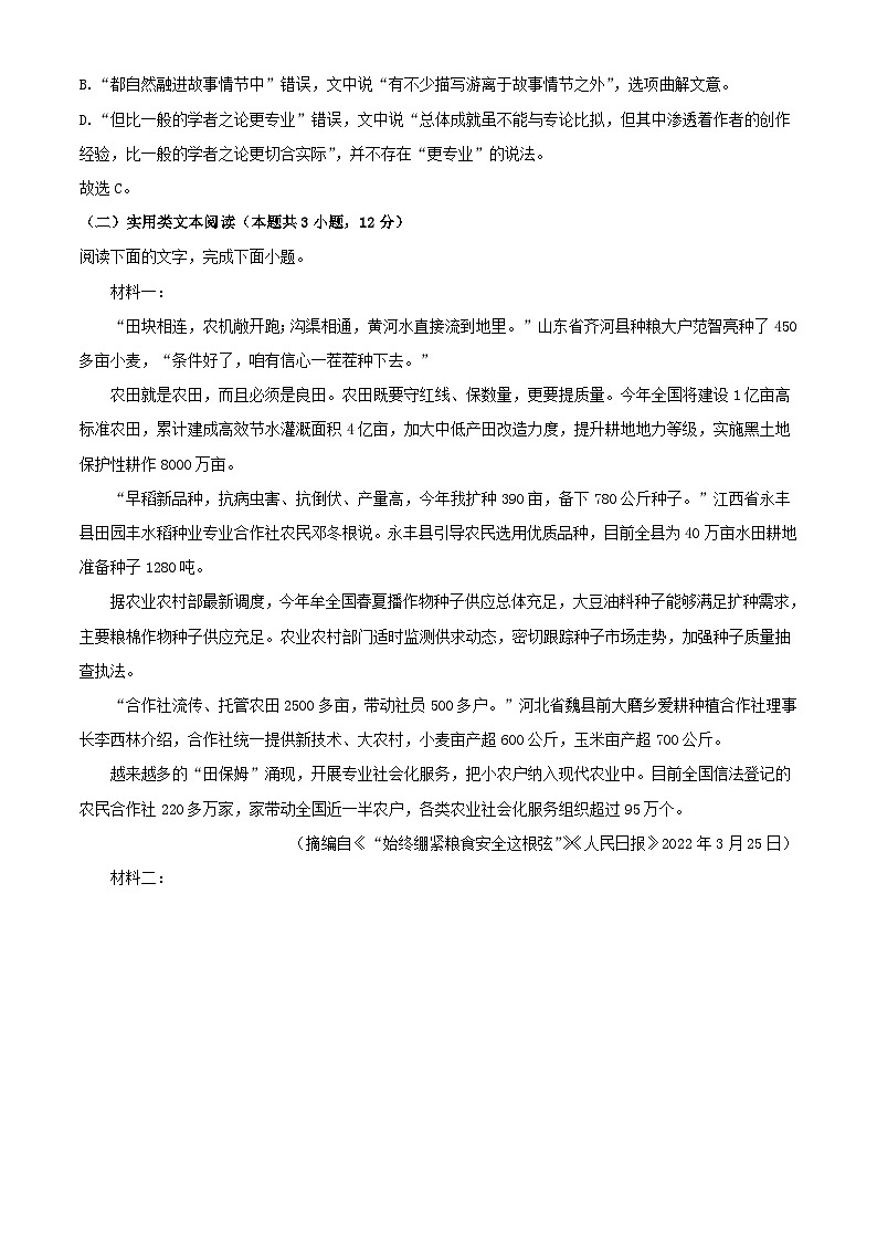 河南省洛阳市2022_2023学年高二语文上学期10月强基联盟大联考试题含解析03