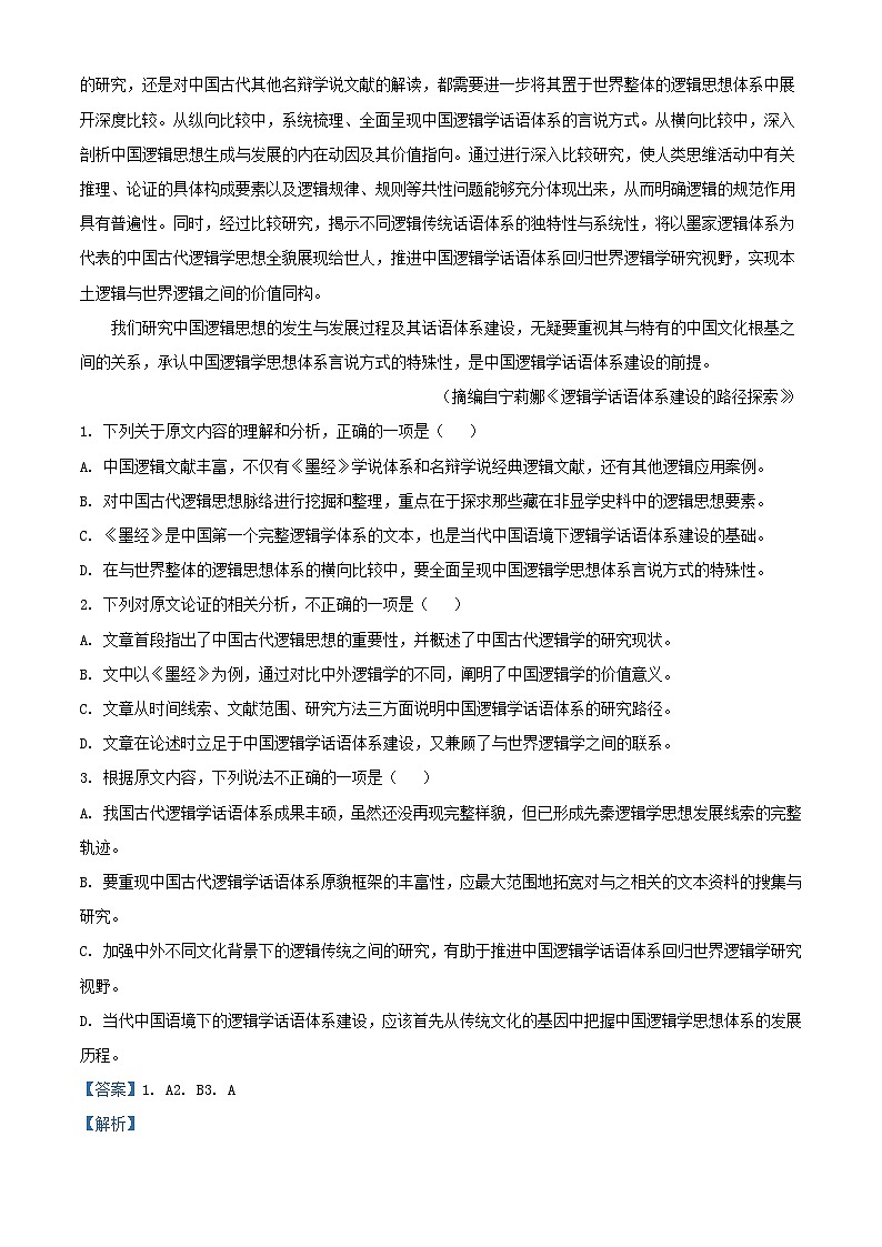 河南省洛阳市2022_2023学年高二语文上学期期末试题含解析第2页