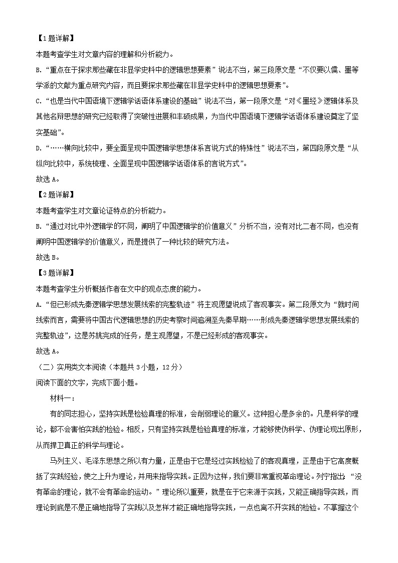河南省洛阳市2022_2023学年高二语文上学期期末试题含解析第3页