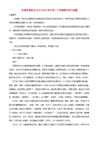 河南省洛阳市2022_2023学年高一语文下学期期中试题含解析