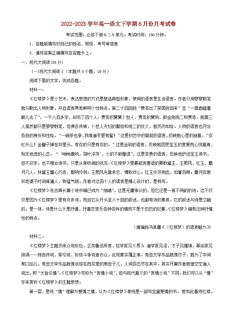 河南湿封市2022_2023学年高一语文下学期6月月考试题含解析第1页