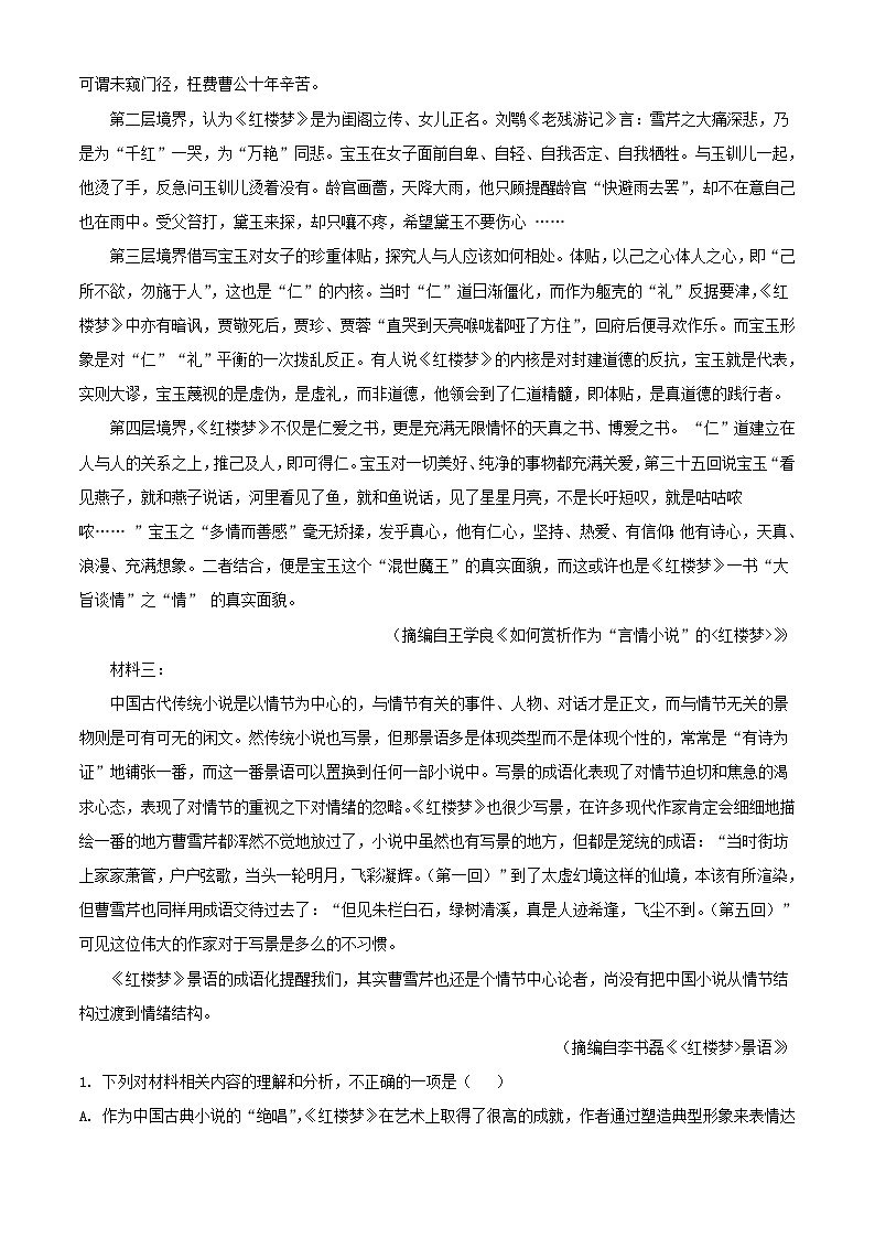 河南湿封市2022_2023学年高一语文下学期6月月考试题含解析第2页