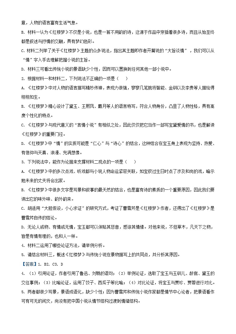 河南湿封市2022_2023学年高一语文下学期6月月考试题含解析第3页