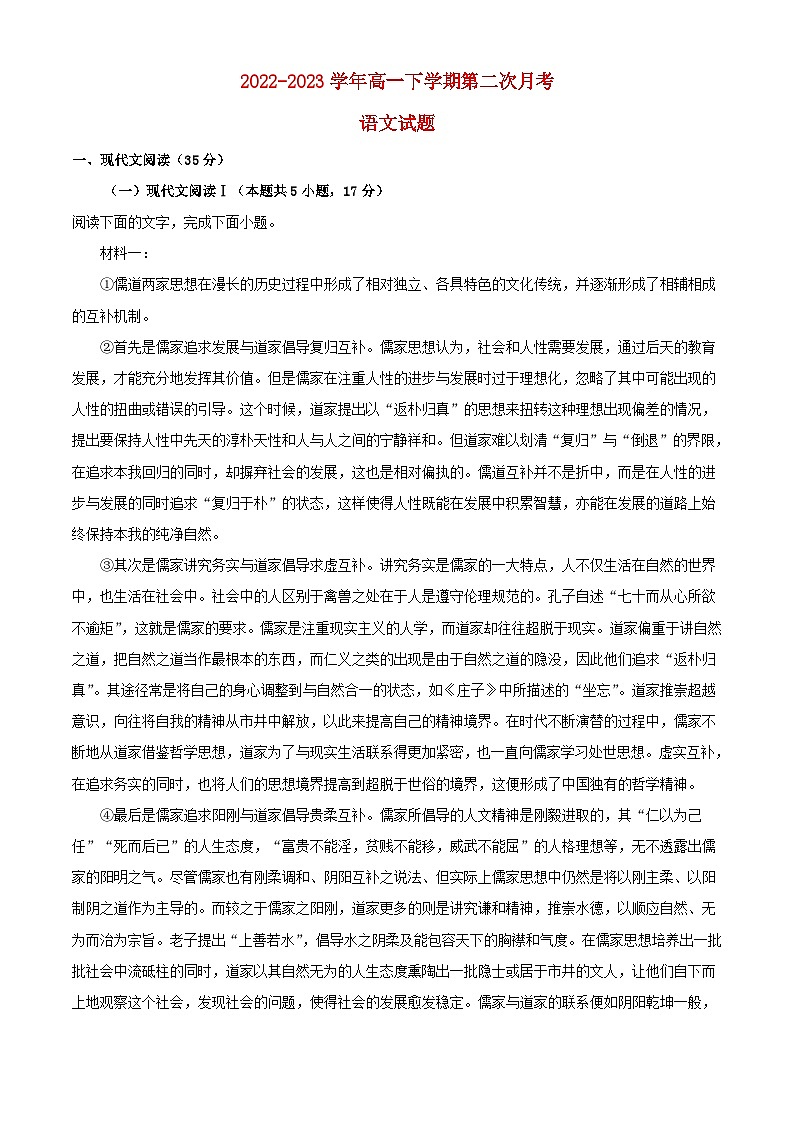 河南湿封市部分学校2022_2023学年高一语文下学期第二次月考试题含解析第1页