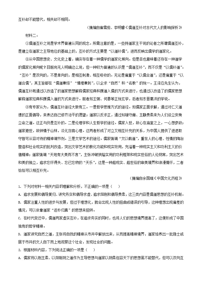 河南湿封市部分学校2022_2023学年高一语文下学期第二次月考试题含解析第2页