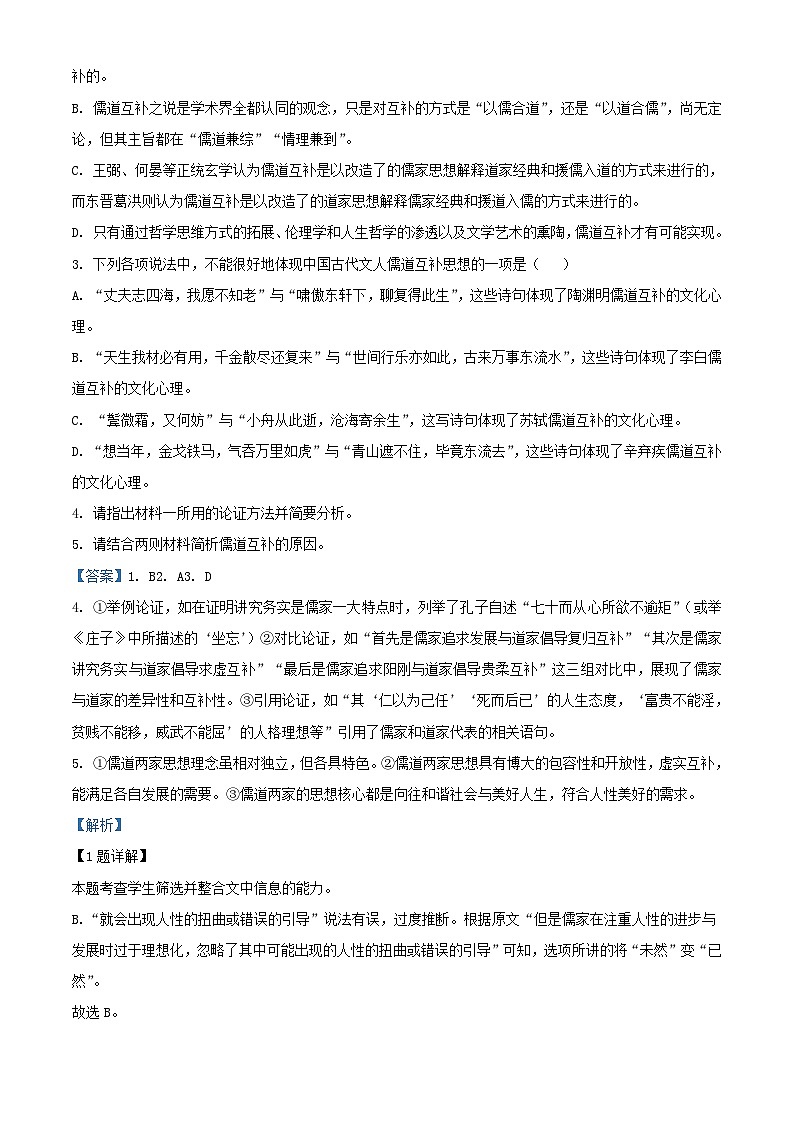 河南湿封市部分学校2022_2023学年高一语文下学期第二次月考试题含解析第3页