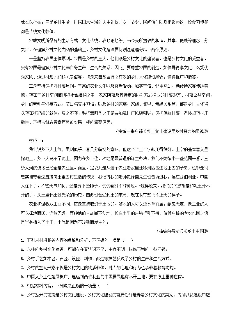 河南湿封市五县联考2023_2024学年高一语文上学期期中试题含解析第2页