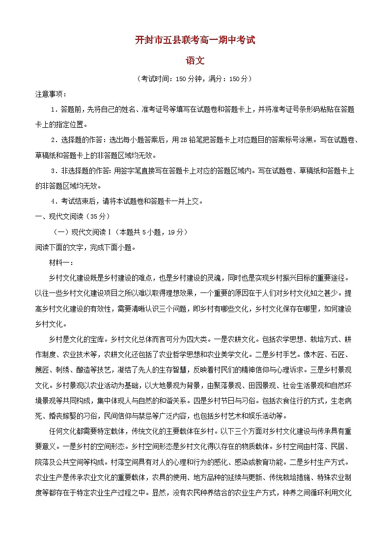 河南湿封市五县联考2023_2024学年高一语文上学期期中试题含解析第1页