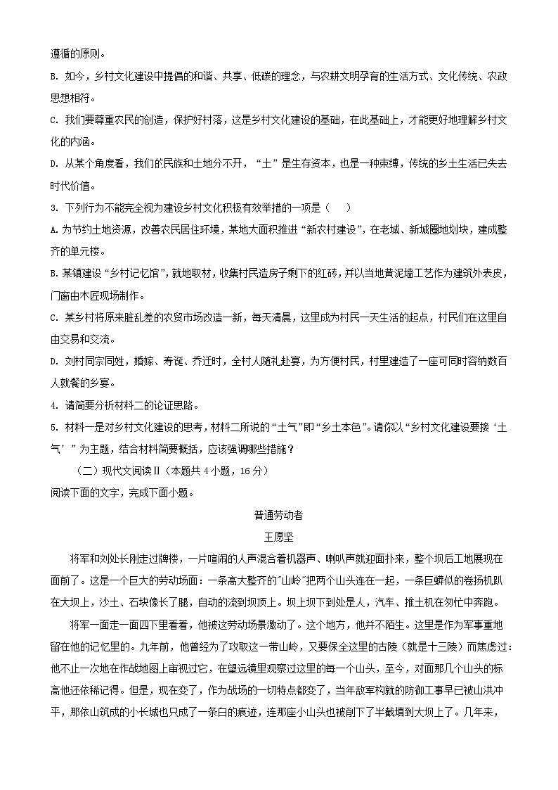 河南湿封市五县联考2023_2024学年高一语文上学期期中试题含解析第3页