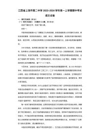 江西省上饶市2023_2024学年高一语文上学期期中试卷pdf