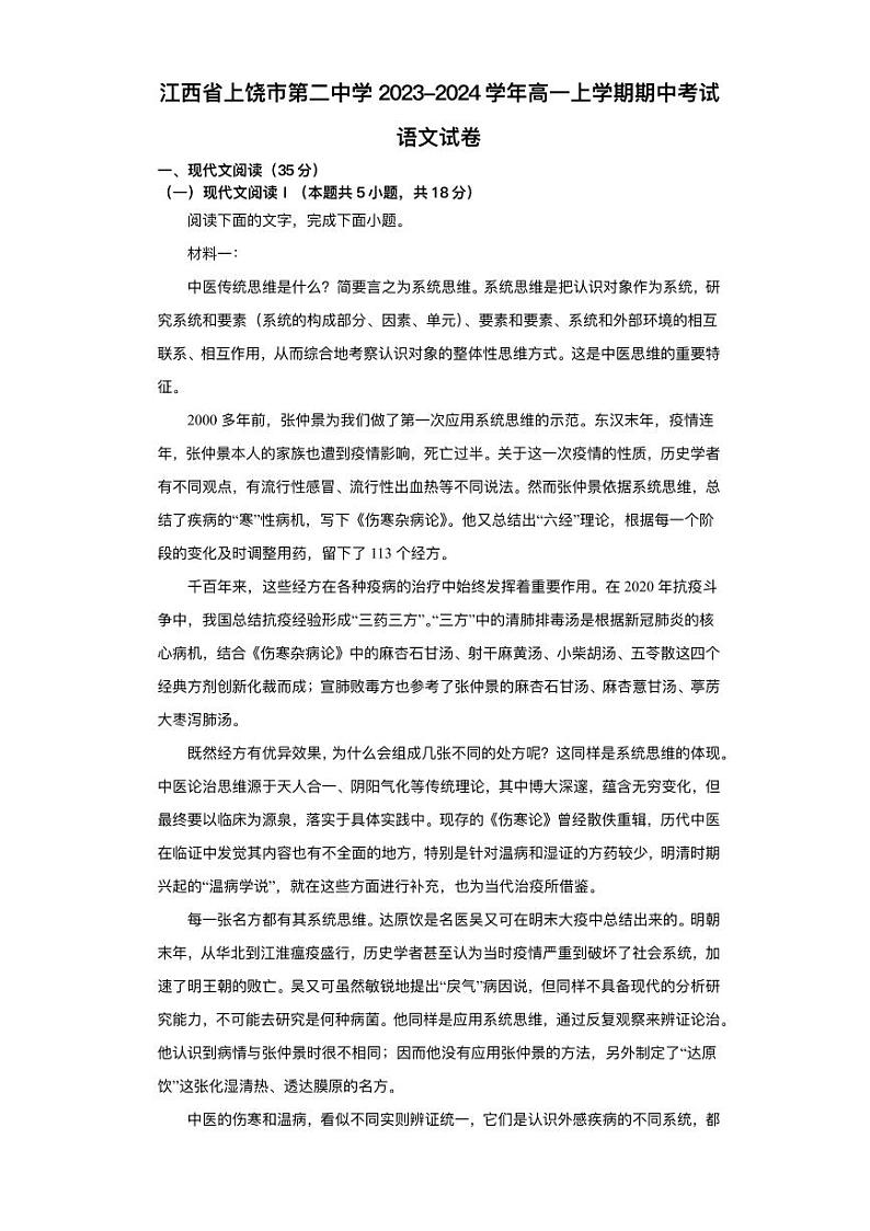 江西省上饶市2023_2024学年高一语文上学期期中试卷pdf第1页