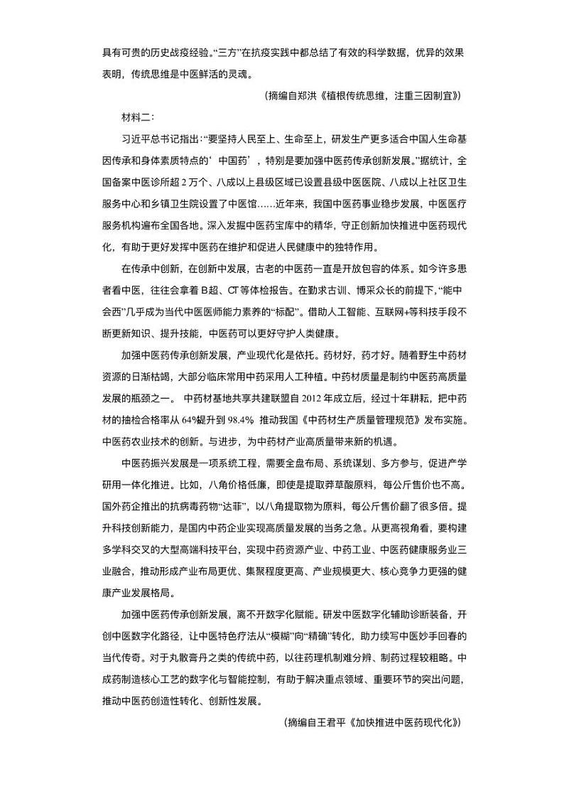 江西省上饶市2023_2024学年高一语文上学期期中试卷pdf第2页