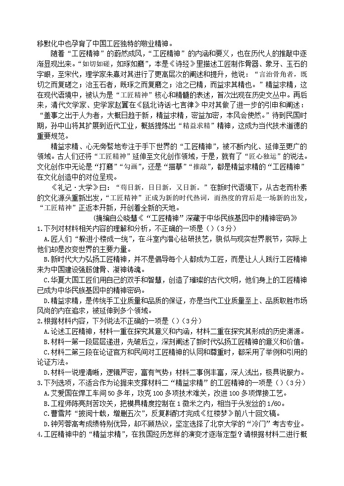 湖北省2023_2024学年高一语文上学期期中联考试题02