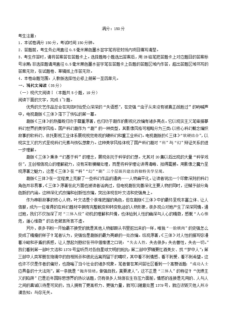 湖北术州市2023_2024学年高二语文上学期期中联考试题第1页