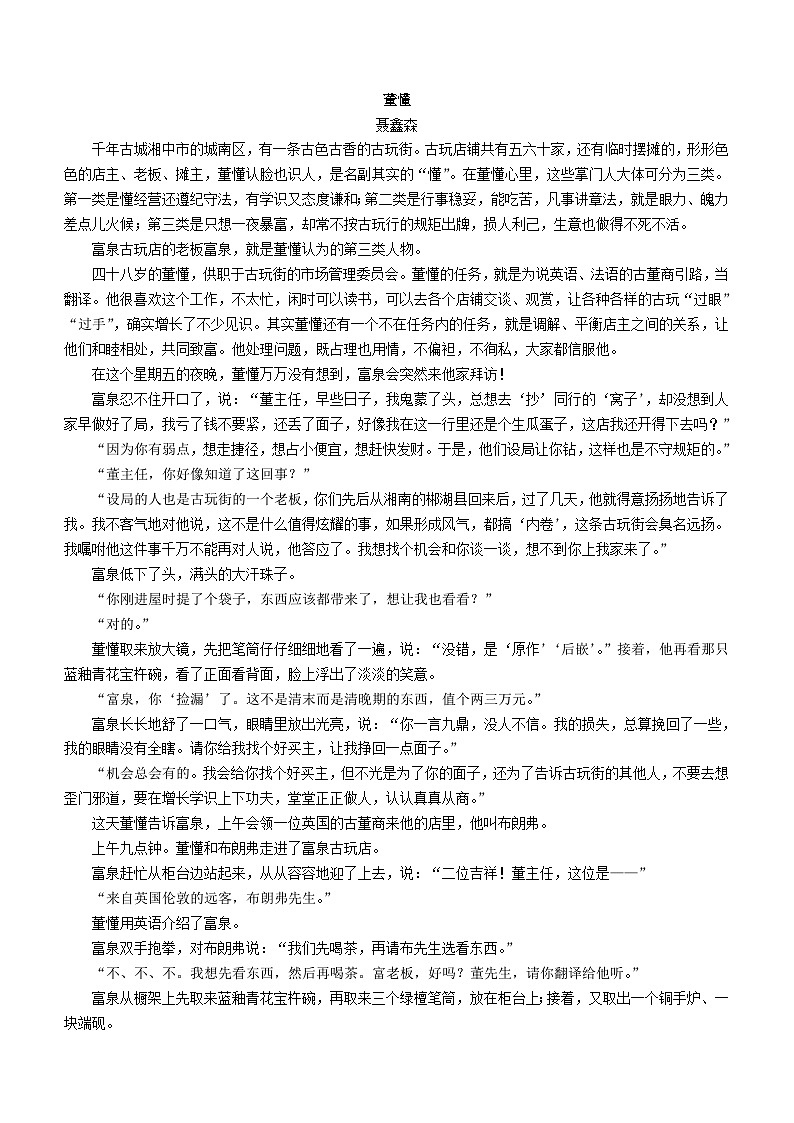 湖北术州市2023_2024学年高二语文上学期期中联考试题第3页