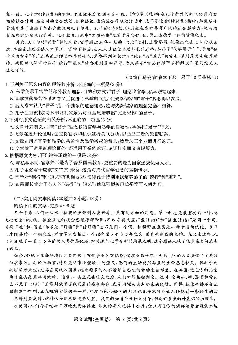 湖北省华大新高考联盟2023_2024学年高三语文上学期11月教学质量测评试题pdf无答案第2页