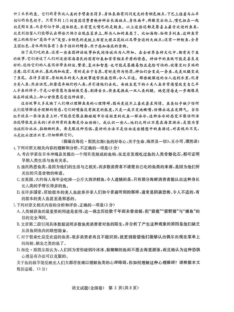 湖北省华大新高考联盟2023_2024学年高三语文上学期11月教学质量测评试题pdf无答案第3页