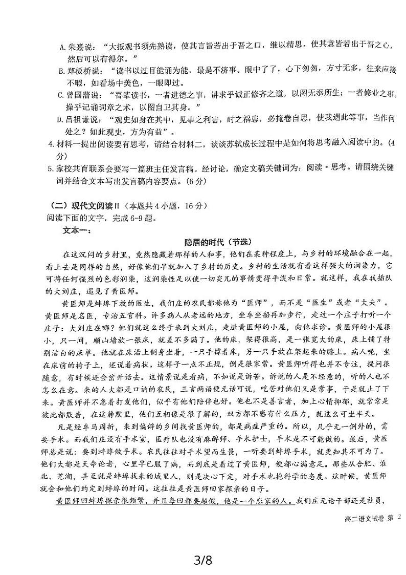 江苏省2023_2024学年高二语文上学期11月期中试题pdf03