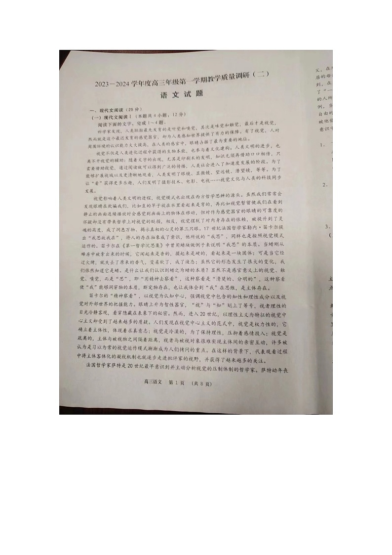 江苏省南通市如皋市2023_2024学年高三语文上学期期中试题无答案01