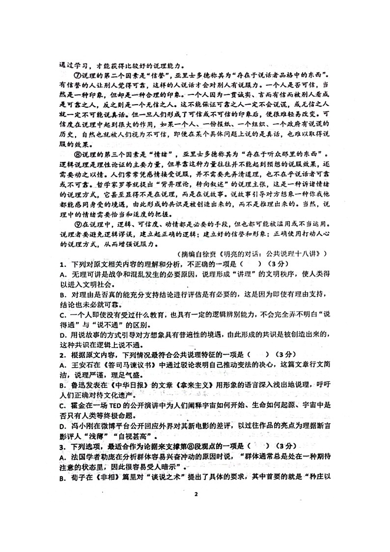 江苏省苏州市2023_2024学年高三语文上学期10月模拟试题无答案02