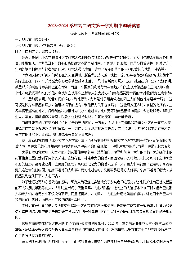 江苏省宿迁市泗阳县2023_2024学年高二语文上学期期中试题无答案 (1)第1页