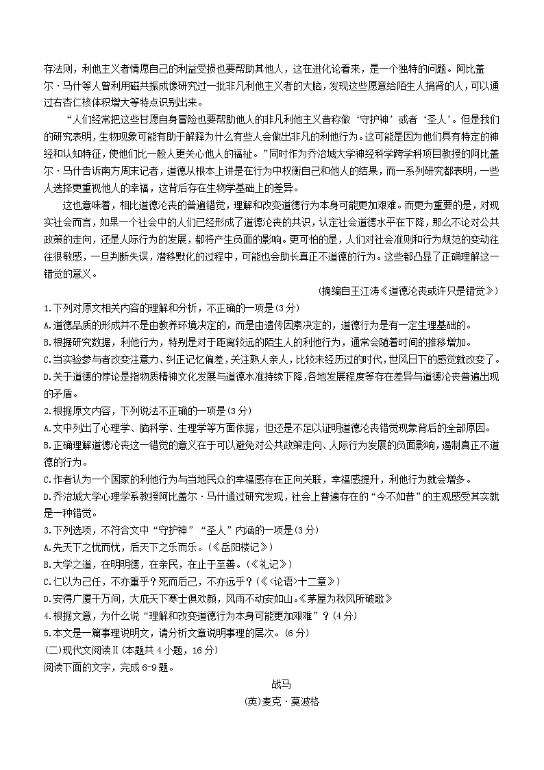江苏省宿迁市泗阳县2023_2024学年高二语文上学期期中试题无答案 (1)第2页