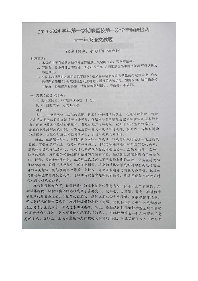 江苏省盐城市2023_2024学年高一语文上学期10月联考试题扫描版无答案第1页
