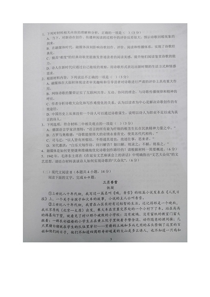 江苏省盐城市2023_2024学年高一语文上学期10月联考试题扫描版无答案第3页
