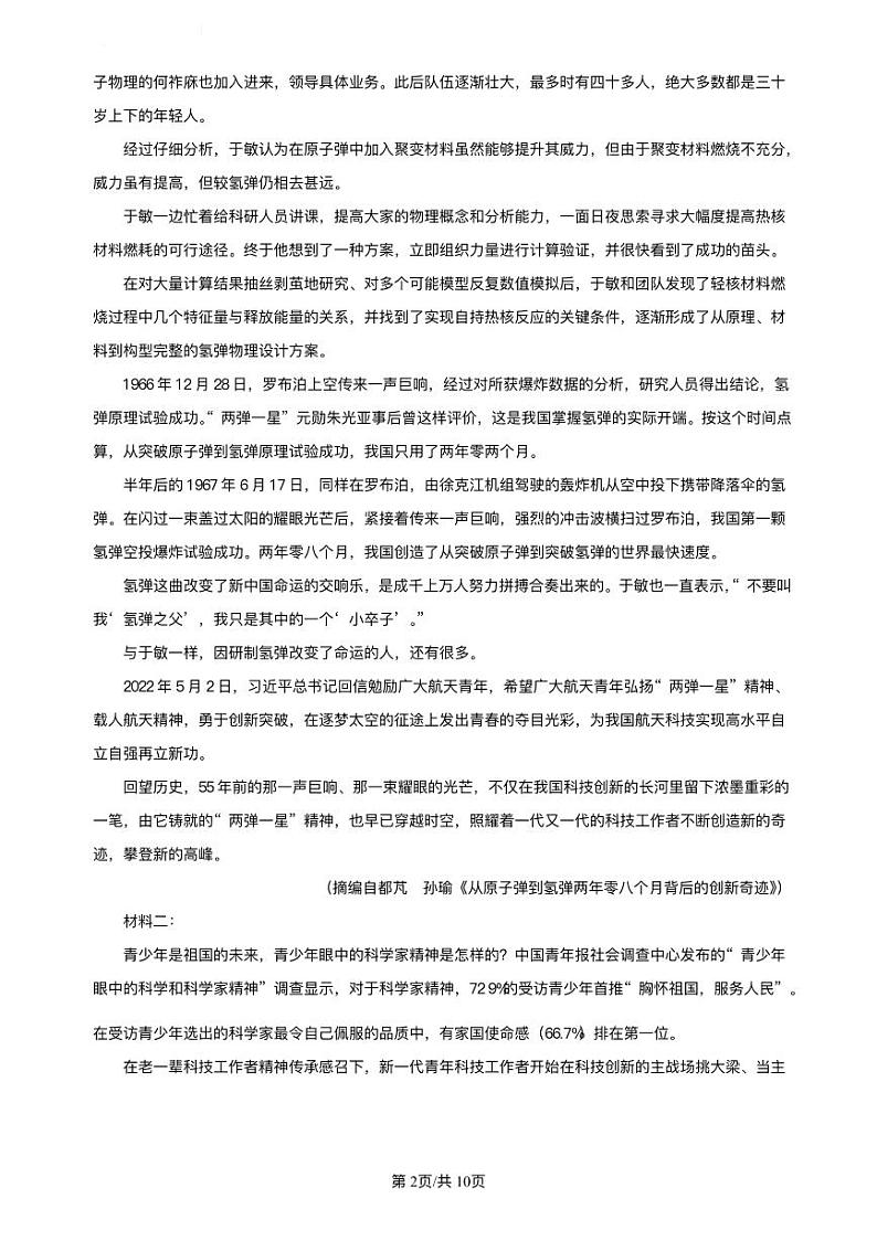 江西省南昌市2023_2024学年高一语文上学期期中试题pdf02