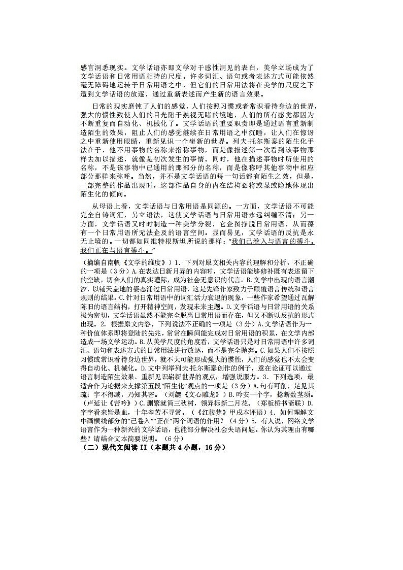 2024届江苏省南通苏北八市高三三模语文试题02