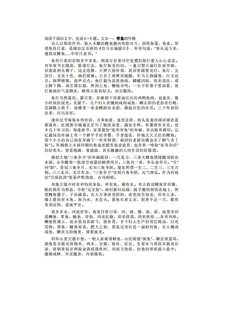 2024届江苏省南通苏北八市高三三模语文试题03