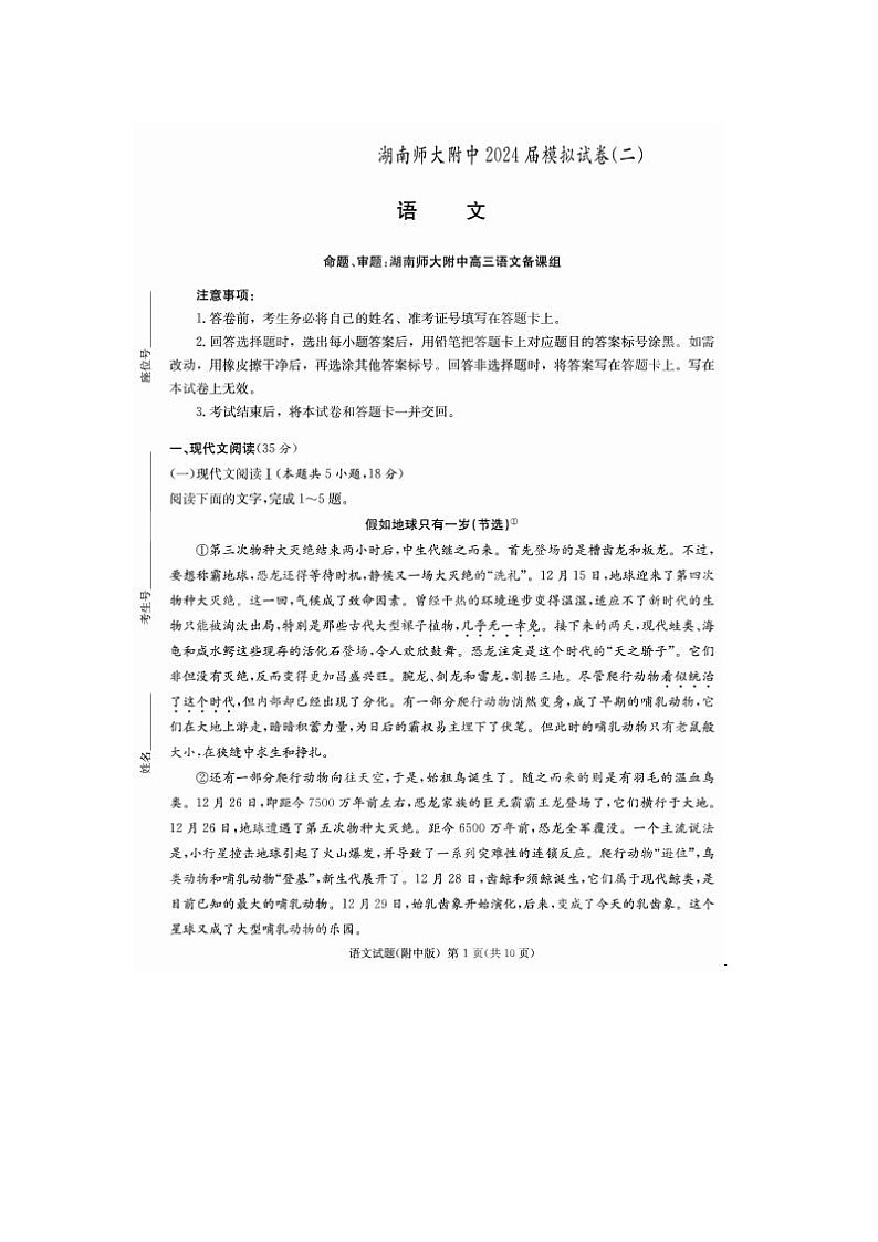 2024届湖南师范大学附属中学高高三三模拟语文试题01
