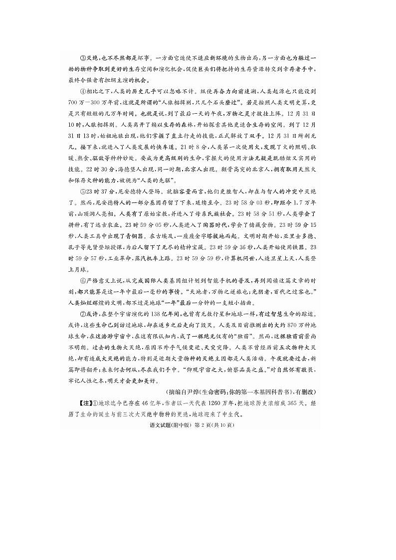 2024届湖南师范大学附属中学高高三三模拟语文试题02