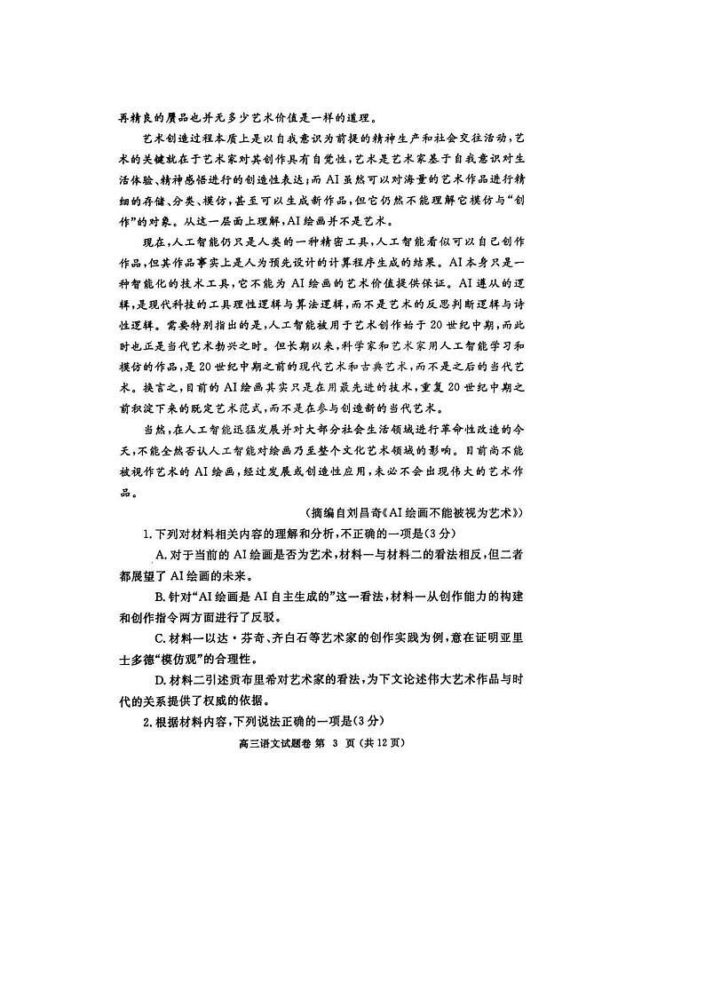 2024届河南省郑州市高三三模语文试题03