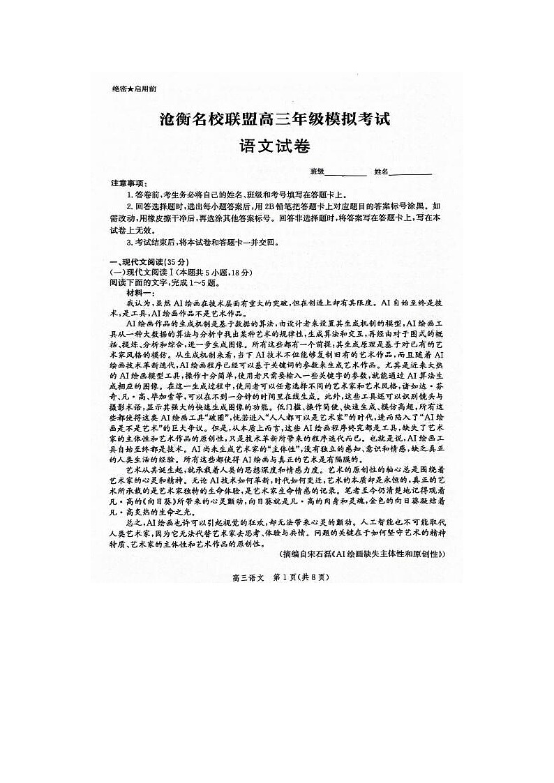 2024届河北省沧衡名校联盟高三一模考语文试题01