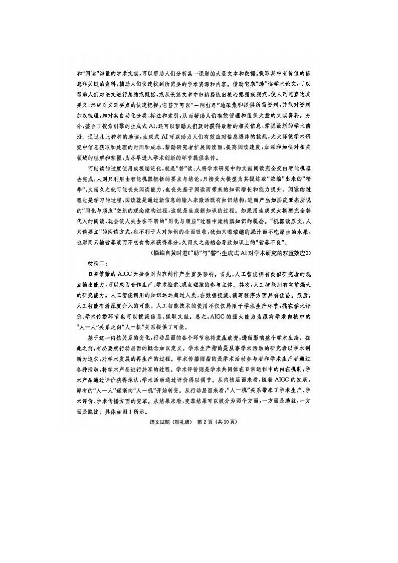 2024届炎德英才大联考雅礼中学高三二模语文试题02