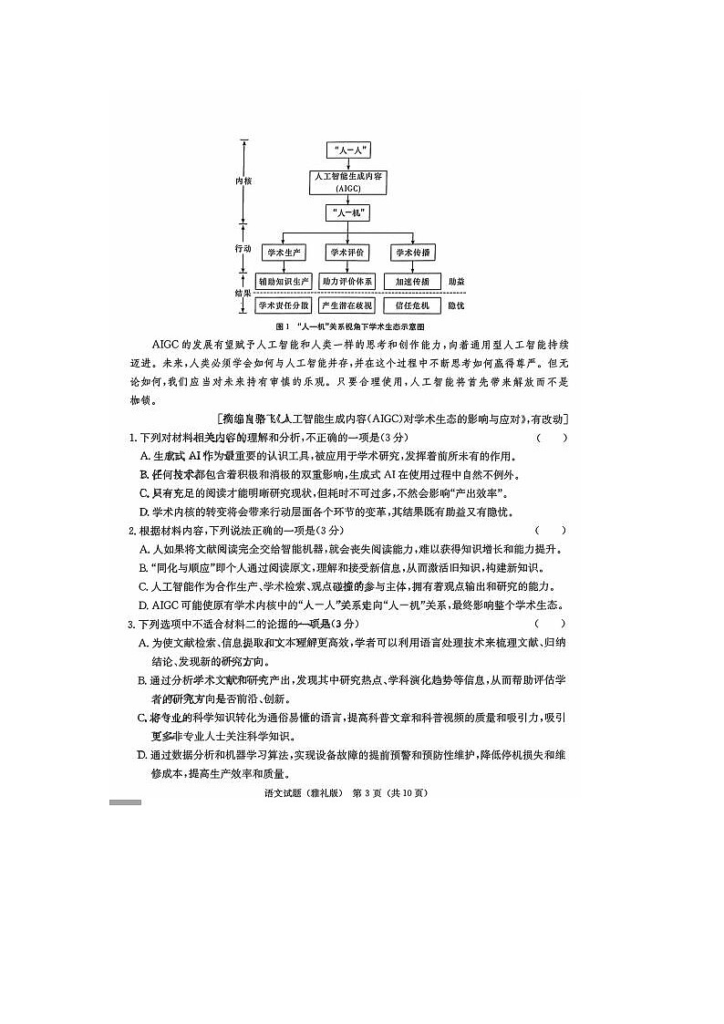 2024届炎德英才大联考雅礼中学高三二模语文试题03