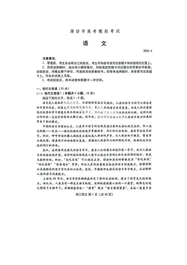 2024届山东潍坊市高三二模语文试题01