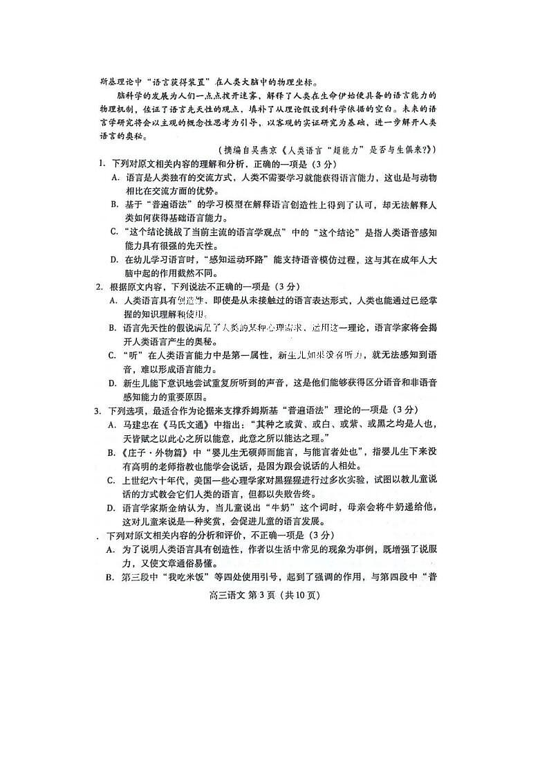 2024届山东潍坊市高三二模语文试题03