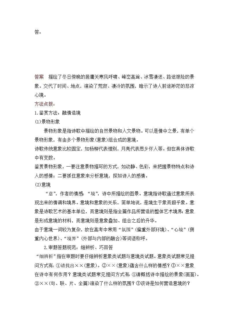 2024年语文高考复习专题三（鉴赏诗歌的形象）02