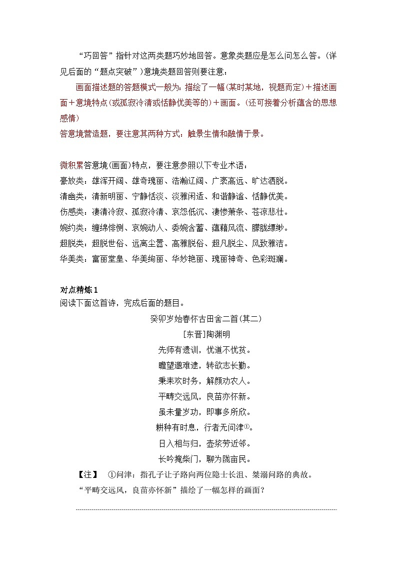 2024年语文高考复习专题三（鉴赏诗歌的形象）03