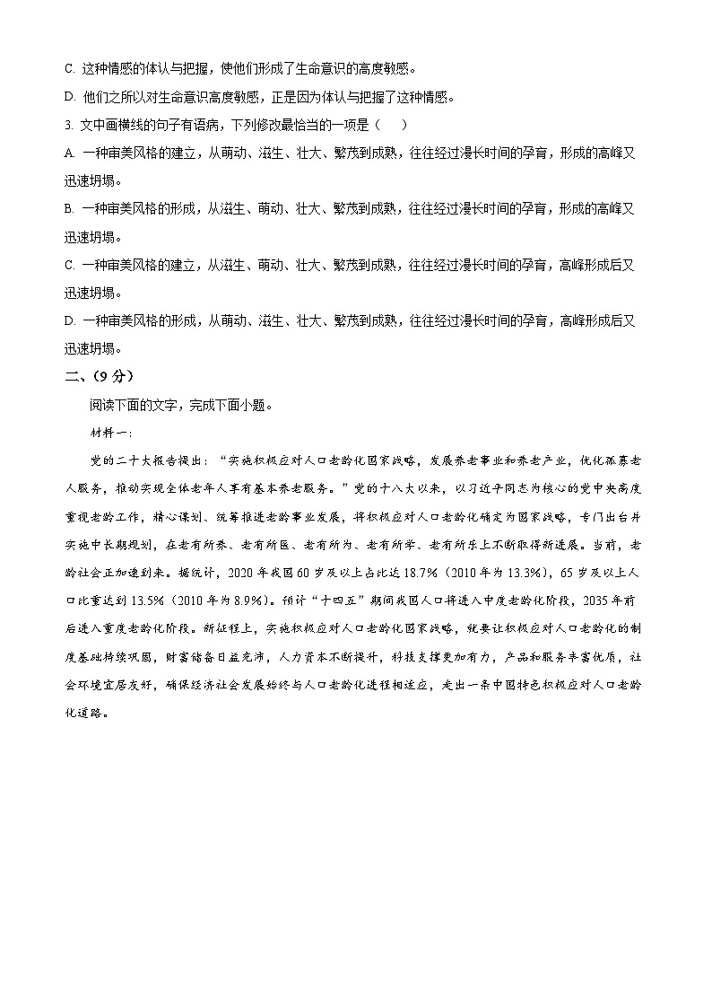 天津市部分区2024届高三下学期质量调查（二）语文Word版含解析第2页