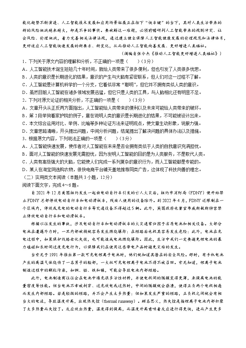 陕西省宝鸡市2024届高三下学期三模考试语文Word版含解析第2页