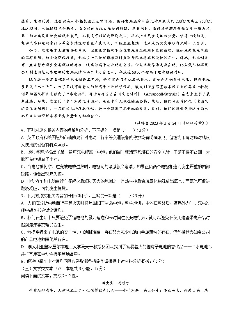 陕西省宝鸡市2024届高三下学期三模考试语文Word版含解析第3页